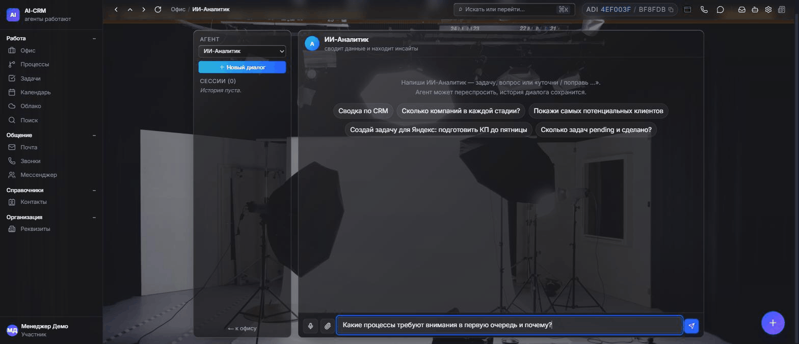 AI-аналитик отвечает по CRM